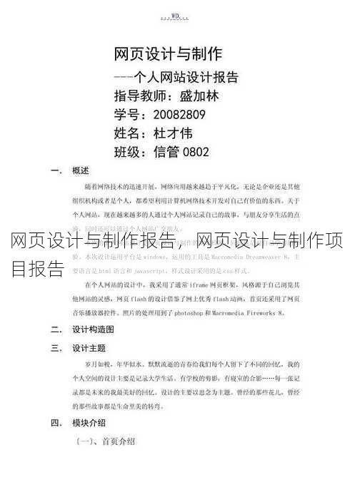 网页设计与制作报告