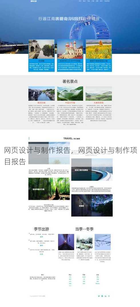 网页设计与制作报告