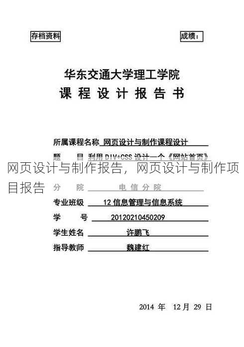 网页设计与制作报告