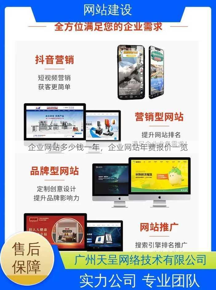 企业网站多少钱一年