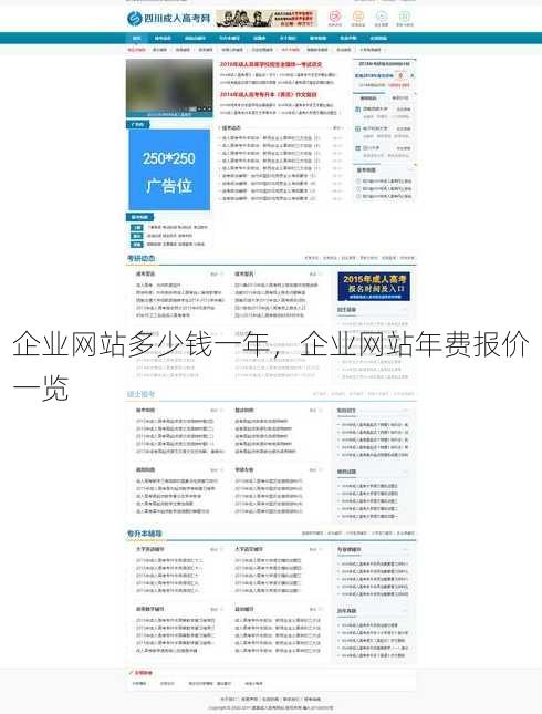 企业网站多少钱一年