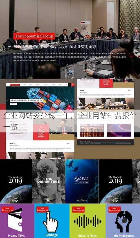 企业网站多少钱一年