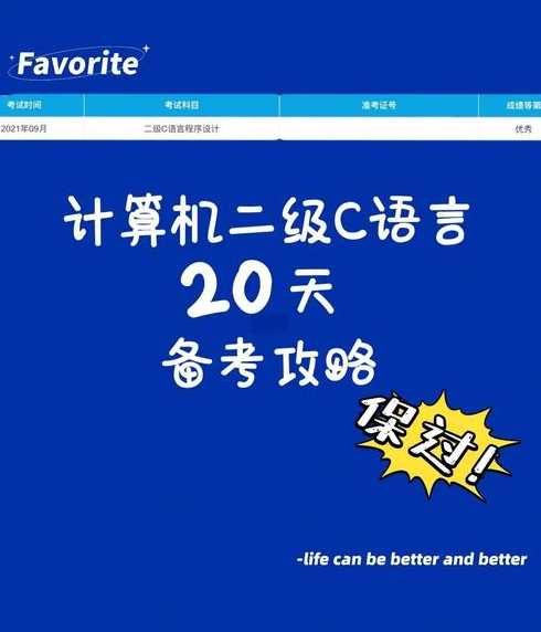 二级c语言什么时候考（二级c语言什么时候出成绩）