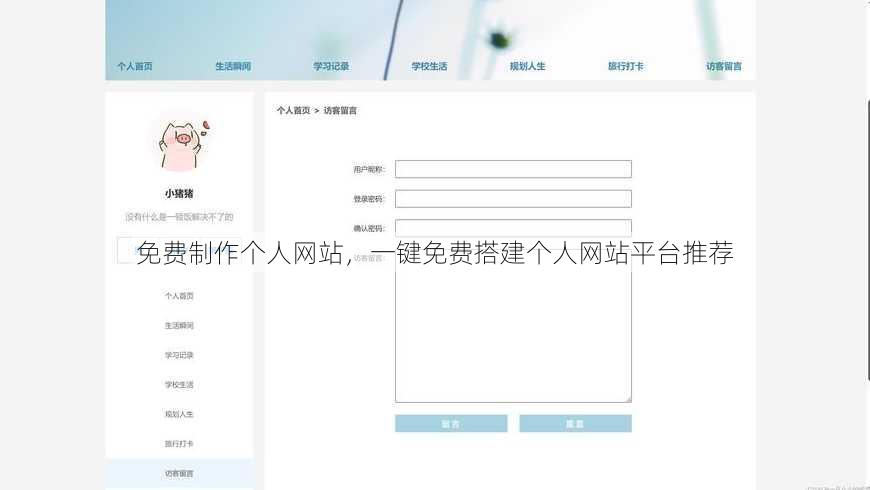免费制作个人网站