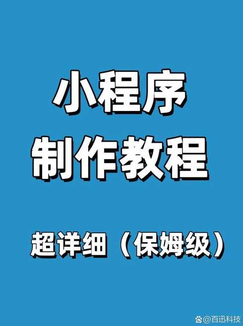 代码制作小程序软件（如何用代码制作小程序）