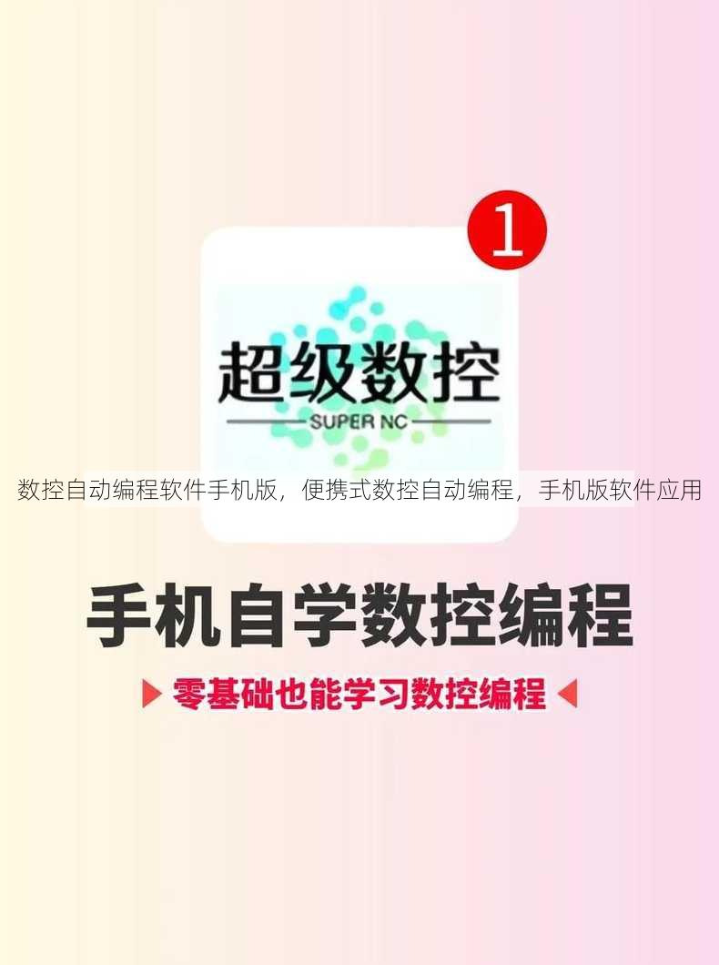 数控自动编程软件手机版