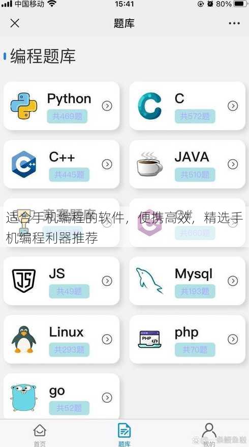 适合手机编程的软件