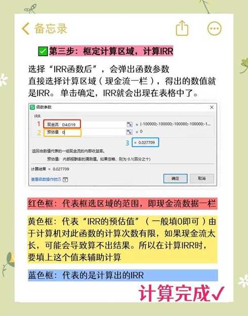 excel公式怎么用（irr excel公式怎么用）
