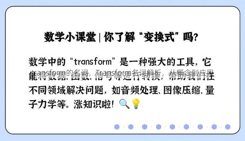 transform的名词