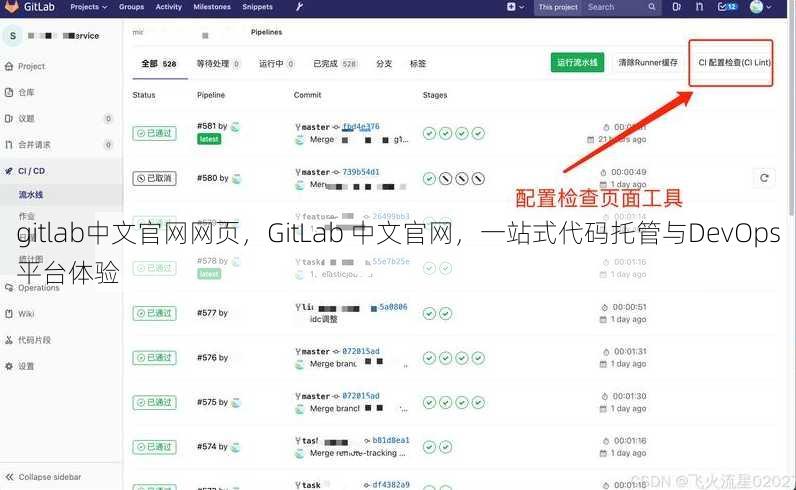 gitlab中文官网网页
