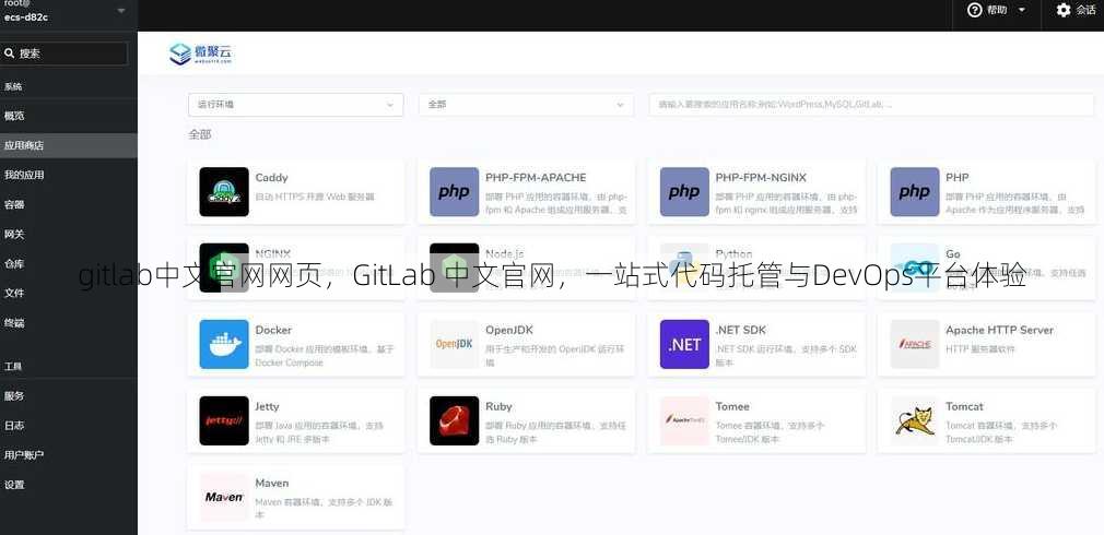 gitlab中文官网网页