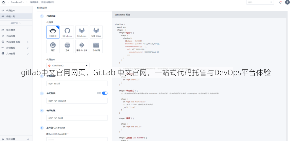 gitlab中文官网网页