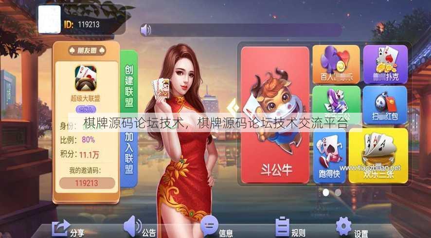 棋牌源码论坛技术