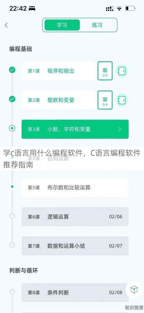 学c语言用什么编程软件