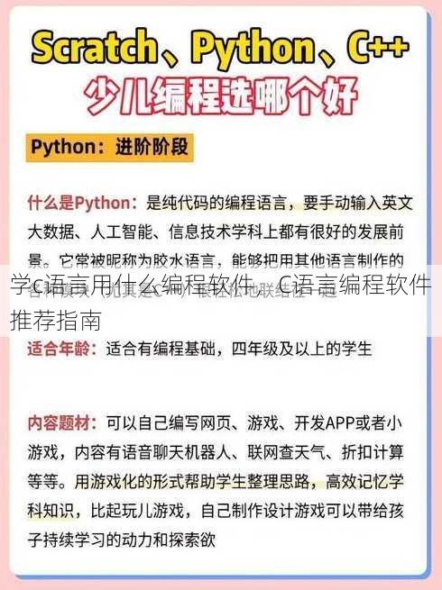 学c语言用什么编程软件