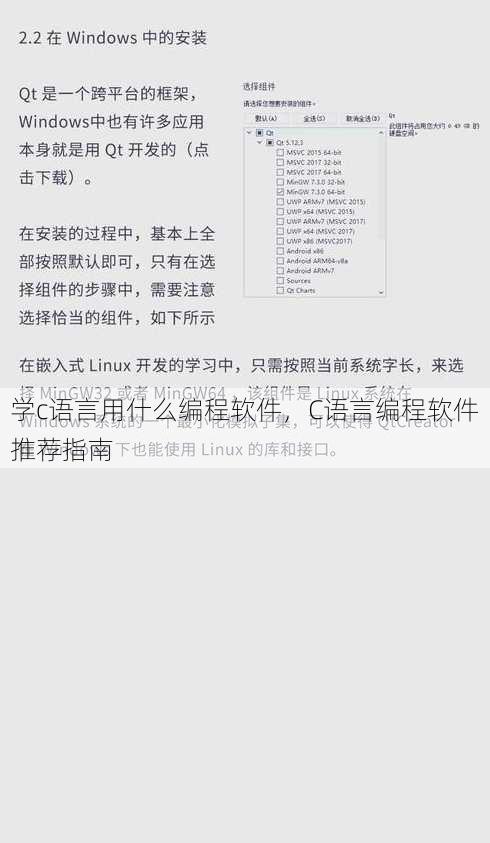 学c语言用什么编程软件