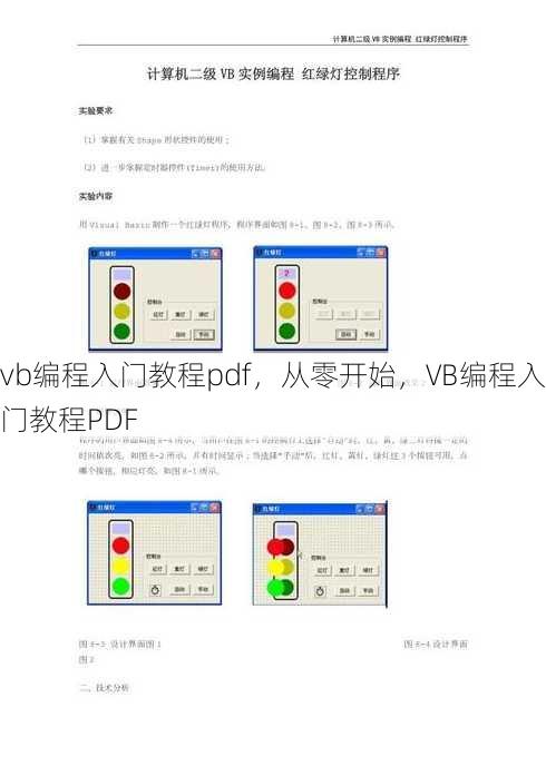 vb编程入门教程pdf