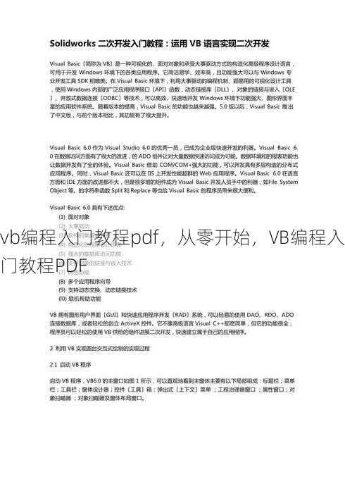 vb编程入门教程pdf