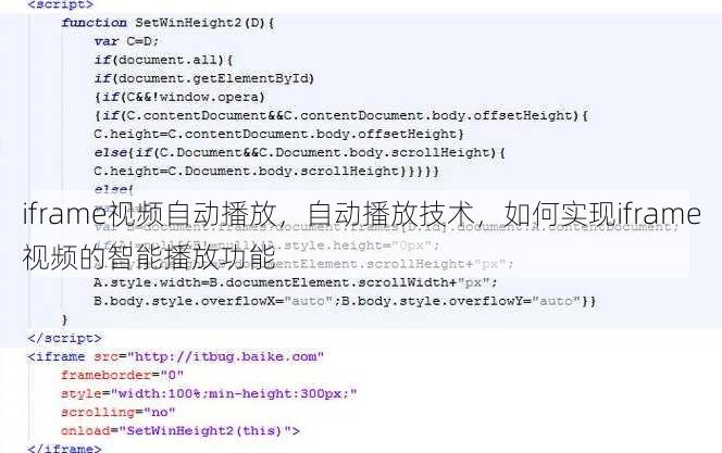iframe视频自动播放