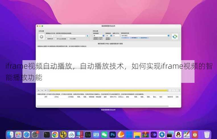 iframe视频自动播放