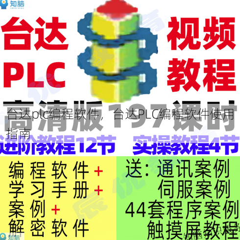 台达plc编程软件