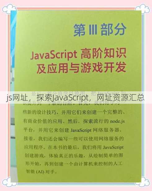 js网址