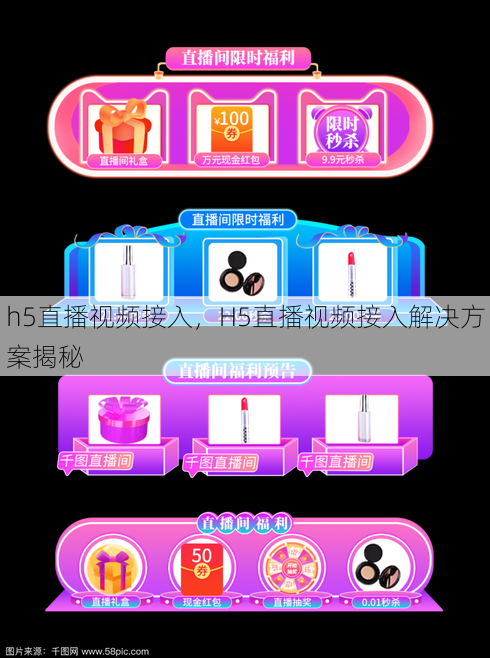 h5直播视频接入