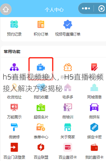 h5直播视频接入