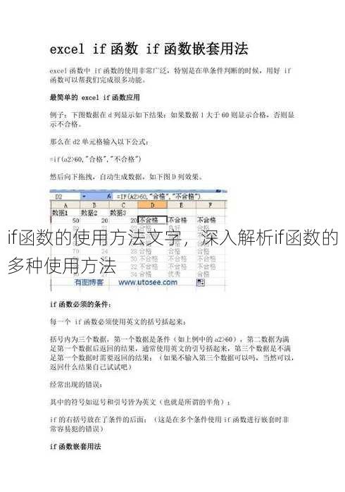 if函数的使用方法文字