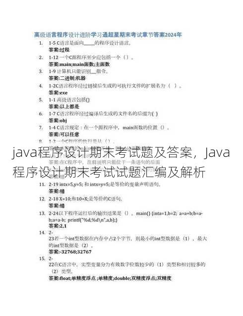 java程序设计期末考试题及答案