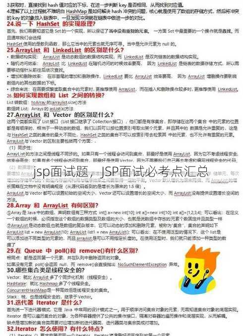 jsp面试题