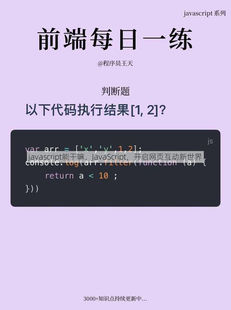 javascript能干嘛