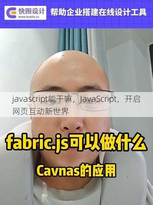 javascript能干嘛