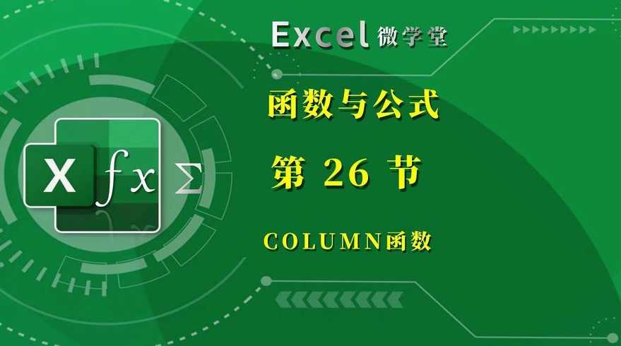 column函数是什么意思啊（column函数有什么功能）