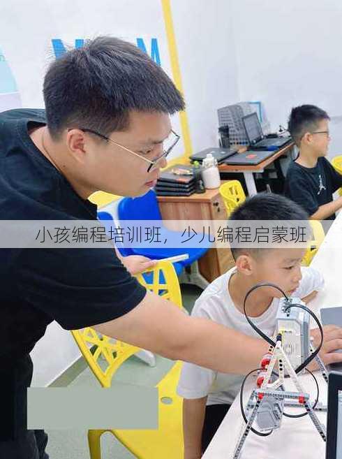小孩编程培训班