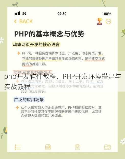 php开发软件教程