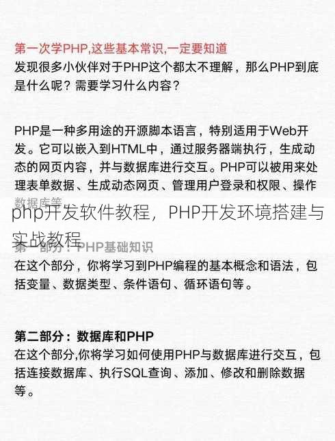 php开发软件教程