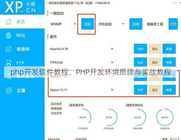 php开发软件教程
