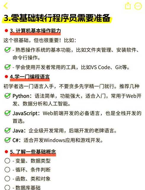 零基础程序员入门教程（从零开始学程序员）