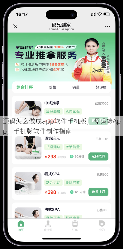 源码怎么做成app软件手机版