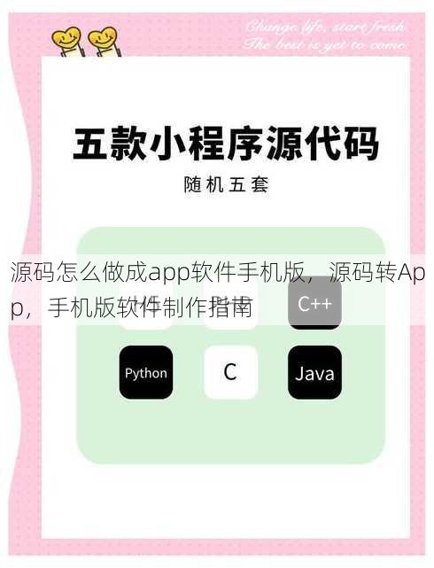 源码怎么做成app软件手机版