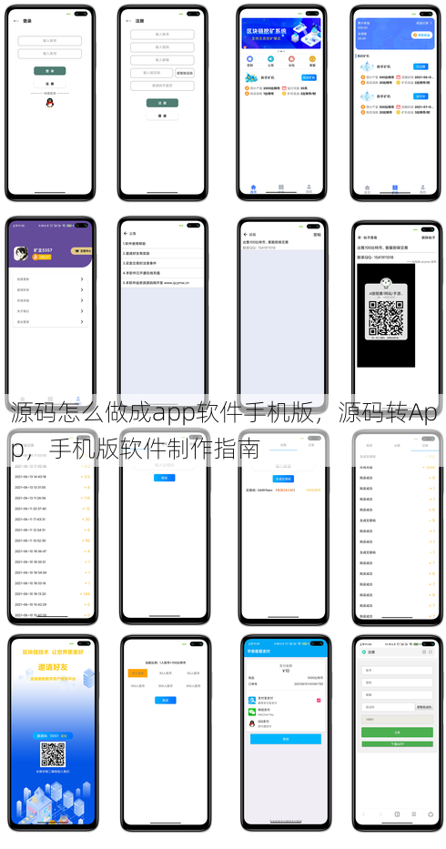 源码怎么做成app软件手机版