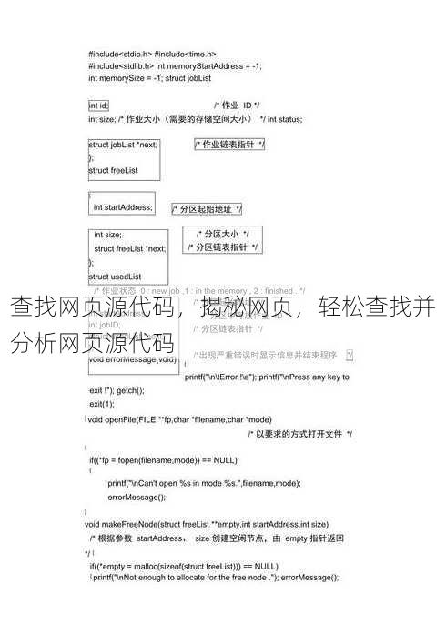 查找网页源代码