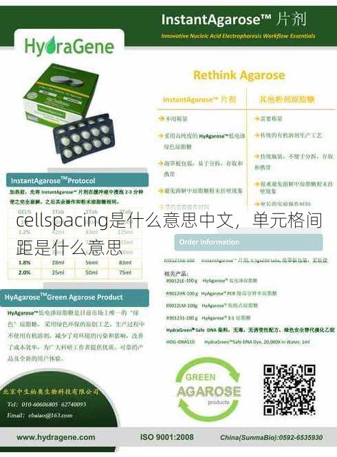 cellspacing是什么意思中文