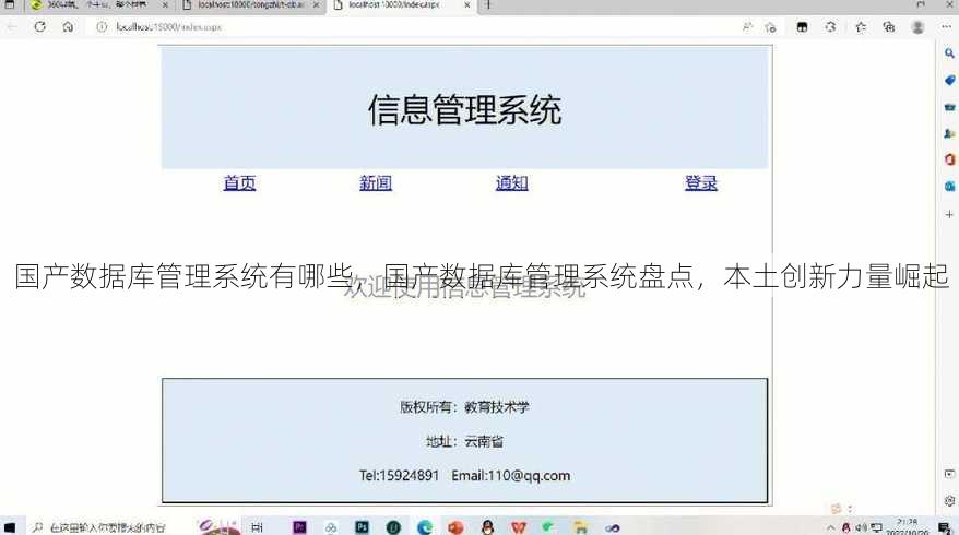国产数据库管理系统有哪些