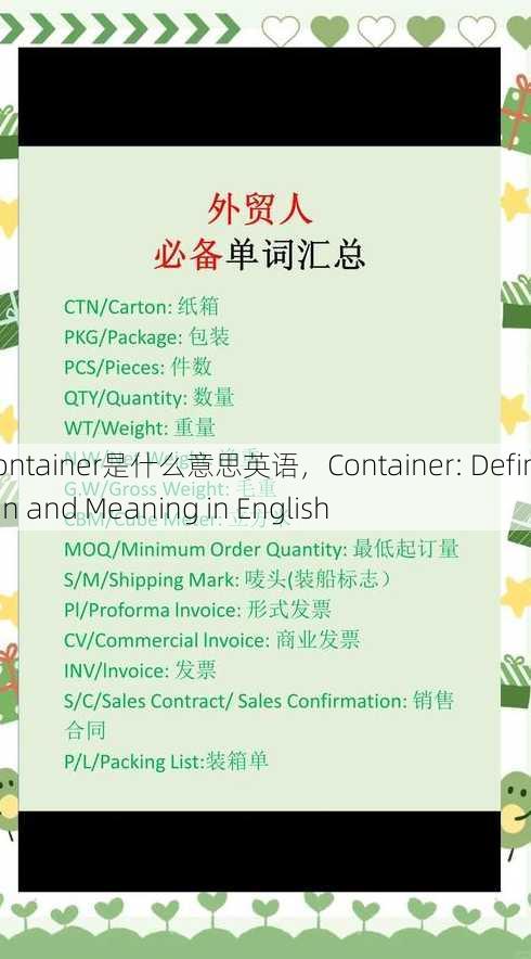 container是什么意思英语