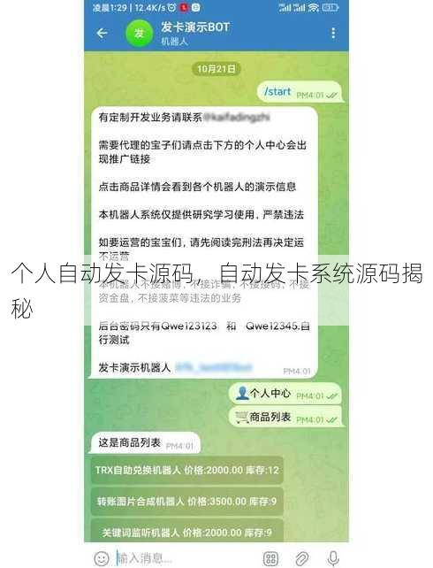 个人自动发卡源码