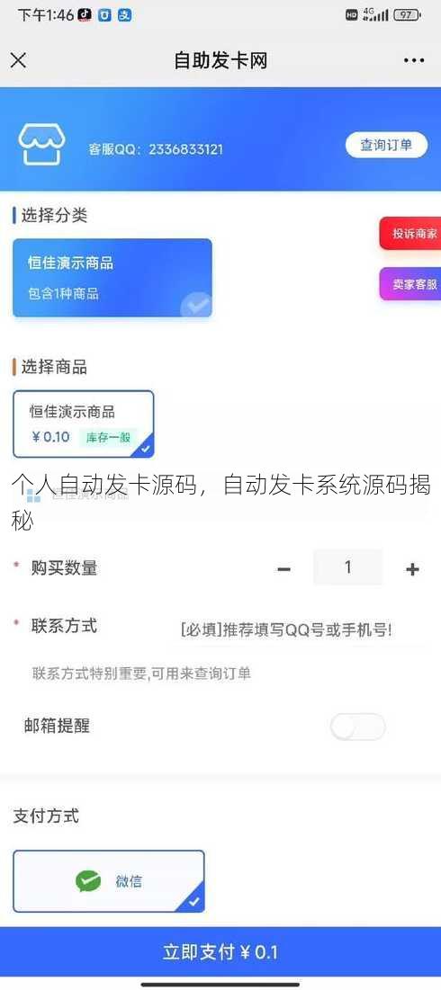 个人自动发卡源码