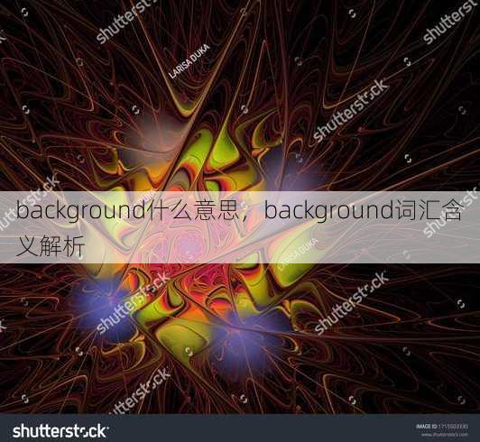 background什么意思