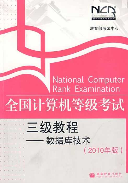 计算机三级数据库难吗（计算机等级考试三级数据库好考吗）